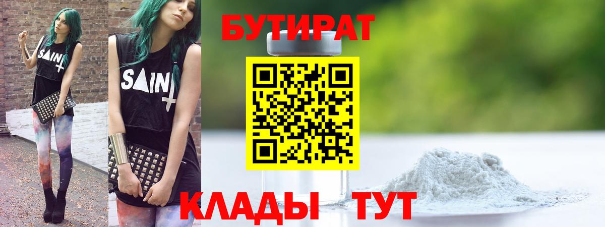 Чернушка  Бутират BDO 33%  БУТИРАТ  Вход с VPN 