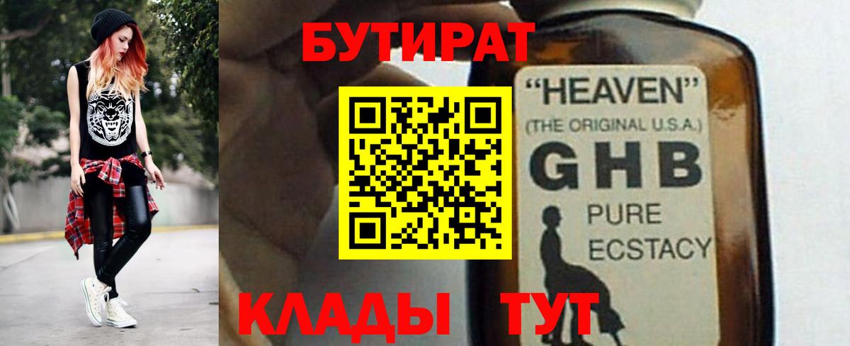 Бутират оксана Чернушка