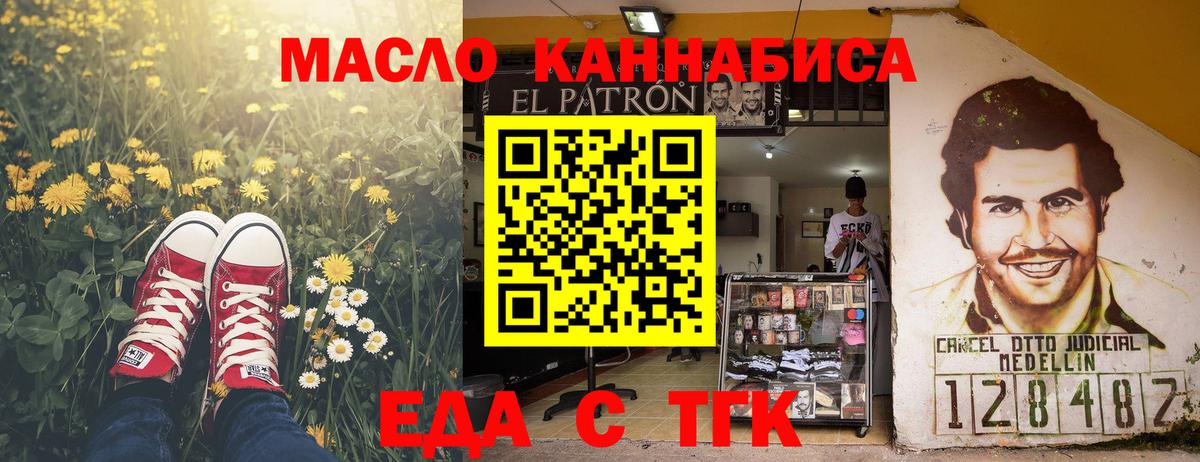 Еда ТГК марихуана  Вход с VPN  Чернушка 