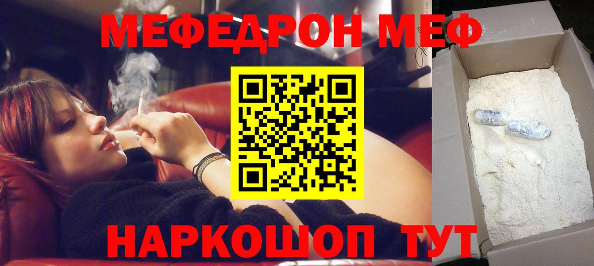 Меф кристаллы Чернушка