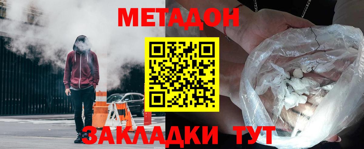 МЕТАДОН кристалл Чернушка